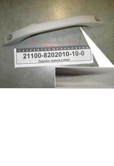 DÖŞEME-TAVAN EL TUTAMAĞI SAĞ 51 Lada Vega