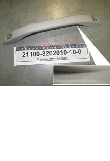 DÖŞEME-TAVAN EL TUTAMAĞI SAĞ 51 Lada Vega