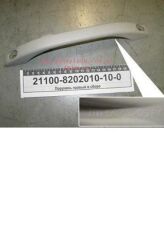 DÖŞEME-TAVAN EL TUTAMAĞI SAĞ 51 Lada Vega