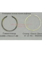 ŞANZ-SENKROMEÇ EMNİYET KİLİT SEKMANI 48 51 Lada Samara Vega