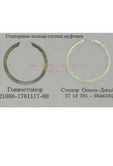 ŞANZ-SENKROMEÇ EMNİYET KİLİT SEKMANI 48 51 Lada Samara Vega