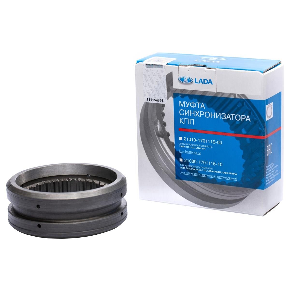 ŞANZUMAN-DİŞLİ SENKROMEÇ MANŞONU 1-2 -3-4 47 49 Lada Vaz Niva